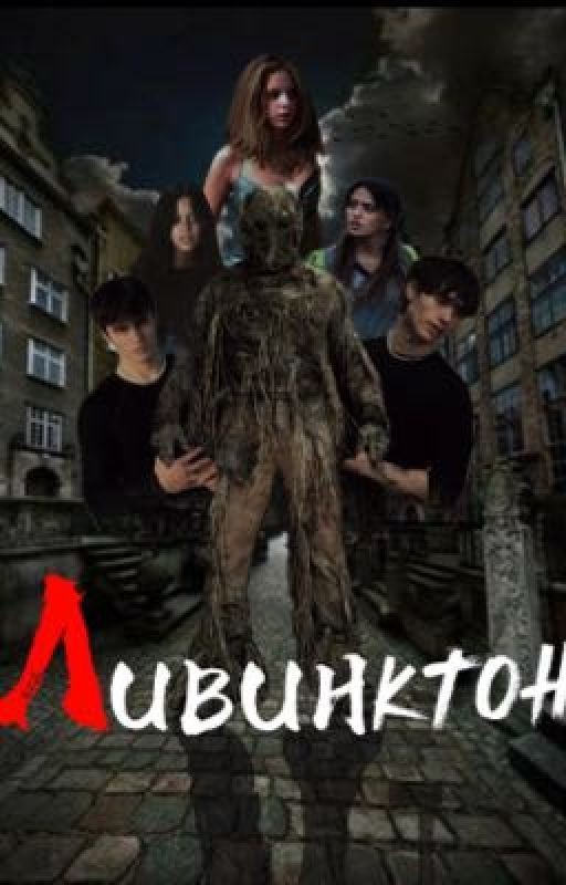 Ливинктон