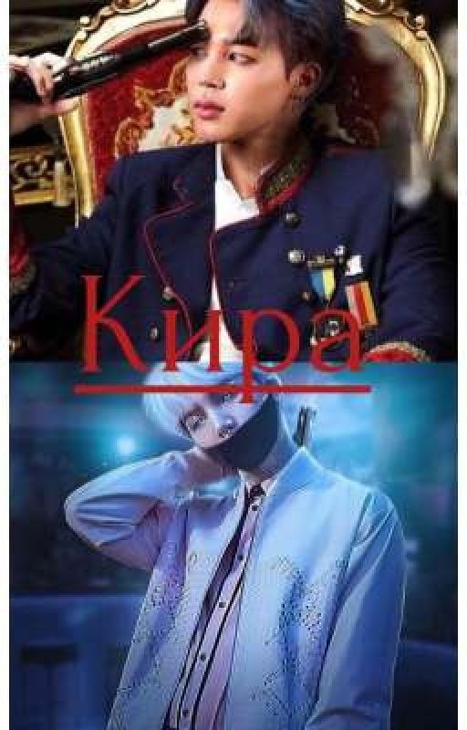 Kира
