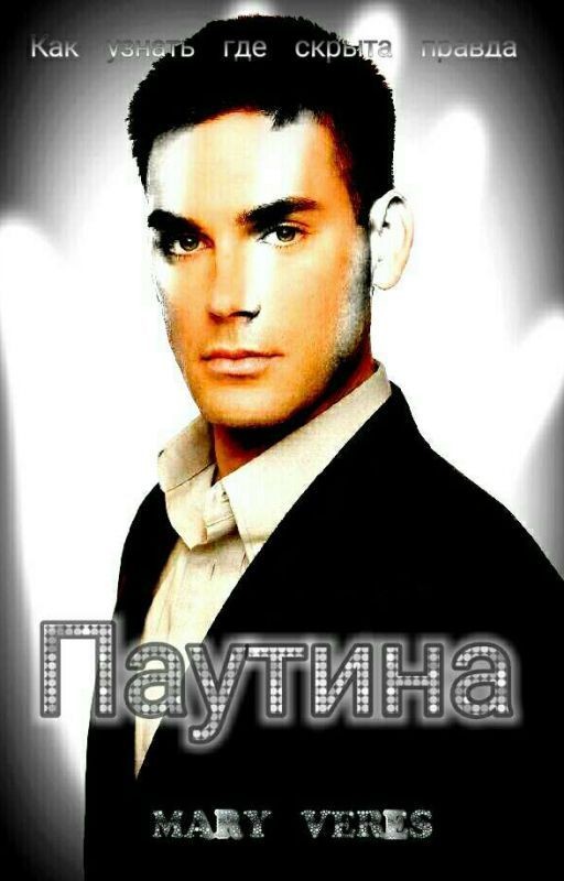 Паутина