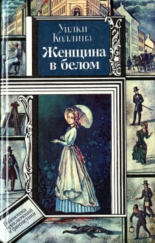 Женщина  в  белом