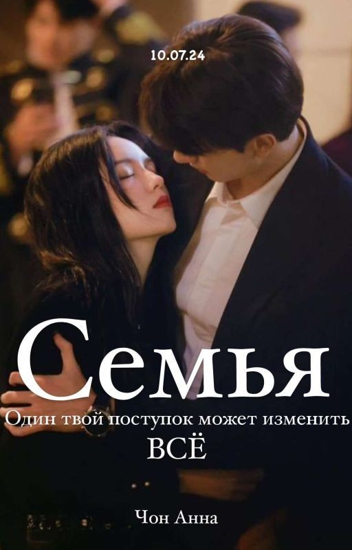 Семья
