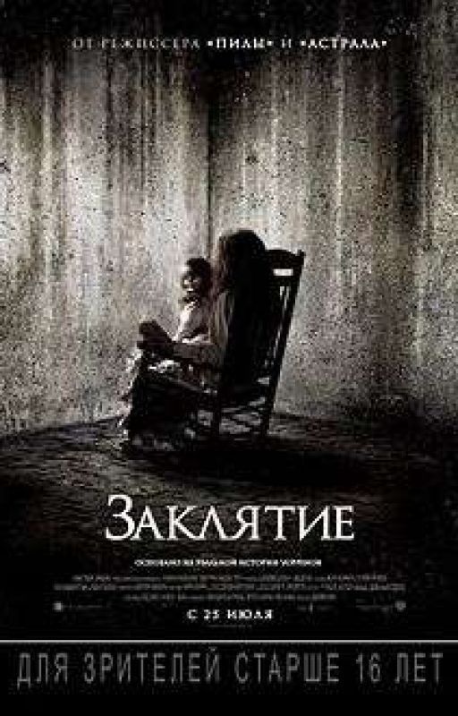 Заклятие
