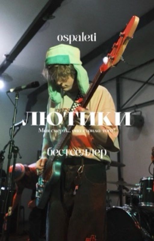Лютики: наивность | 18+