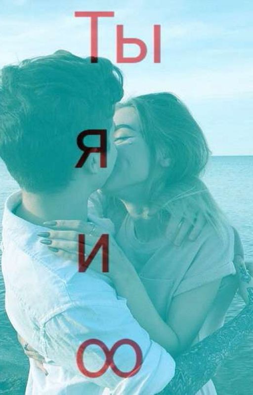Идиллия