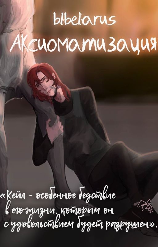 Аксиоматизация