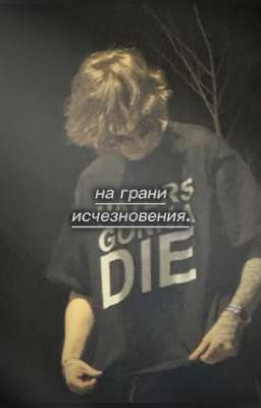 на грани исчезновения.| |Диса