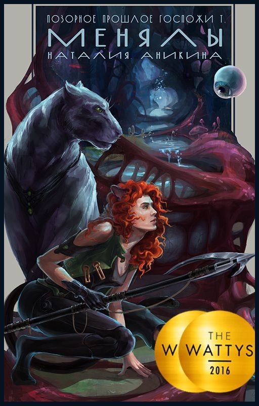 Позорное прошлое госпожи Т. (Книги 1 и 2 + Комикс)