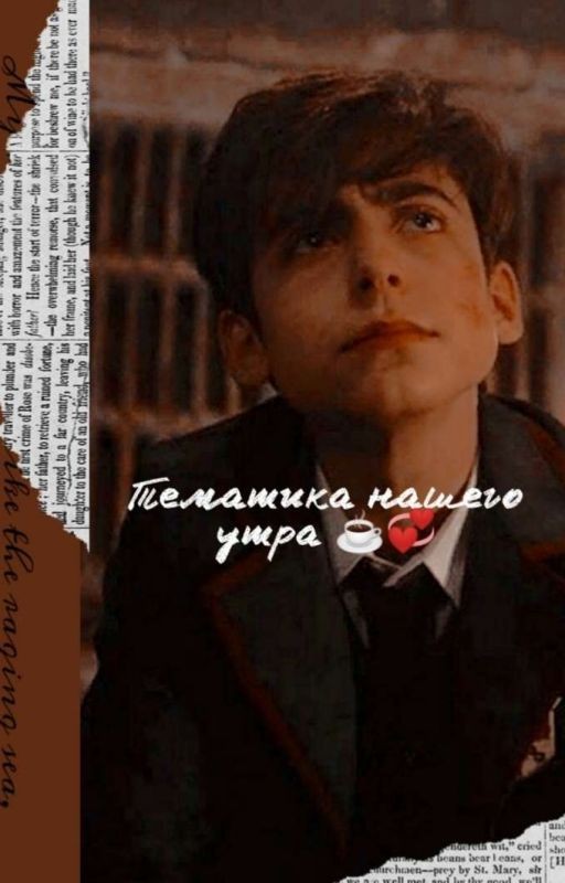 Тематика Нашего Утра☕💞