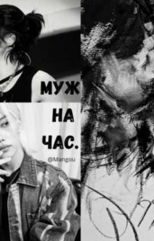 Муж на час