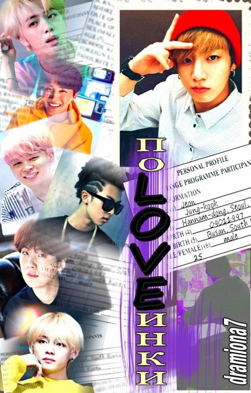ПоLOVEинки