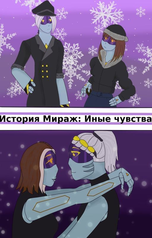История Мираж ( Murder Drones)
