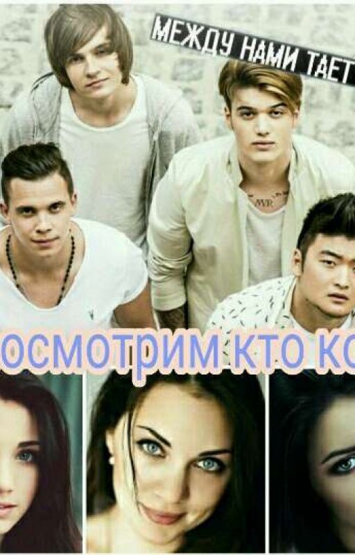 Ну,посмотрим кто кого!
