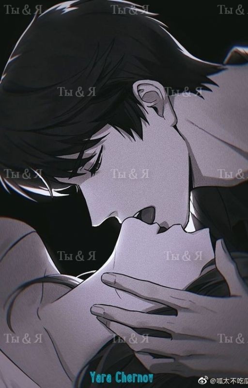 Ты и я