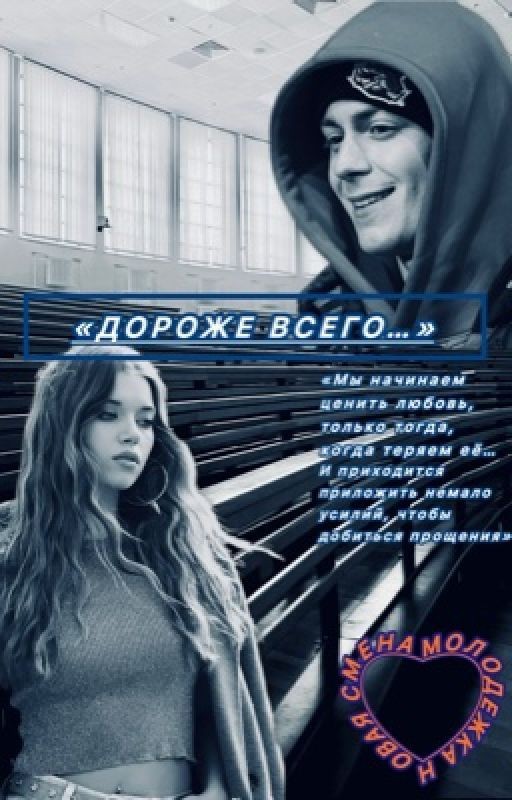 Дороже всего