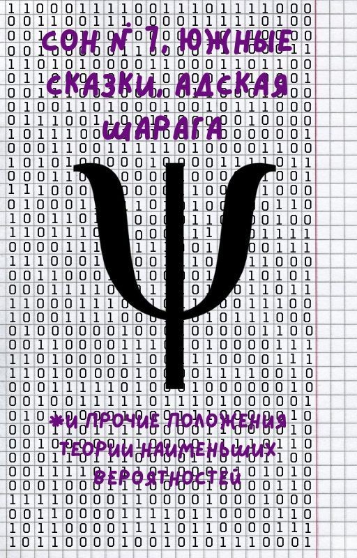 Сон №7
