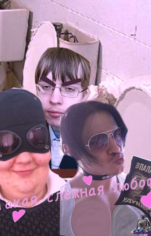 Такая слёжная любов