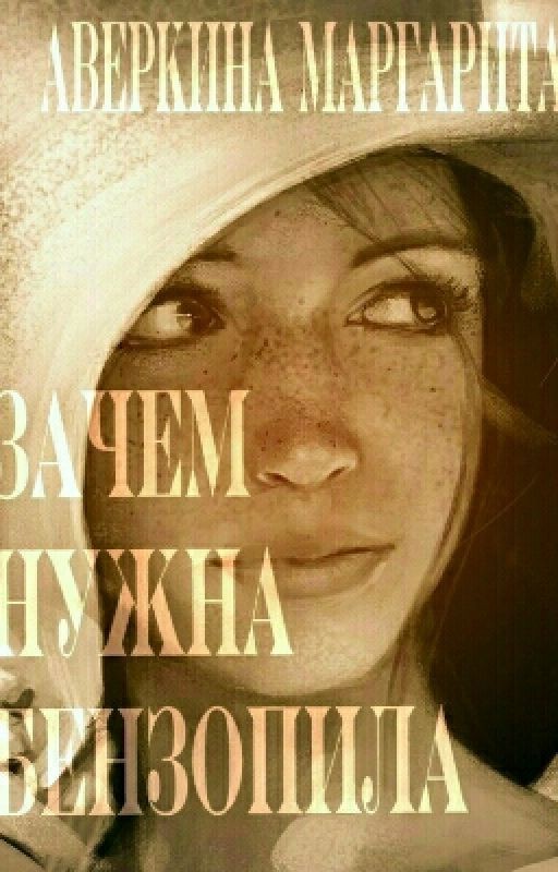Зачем нужна бензопила