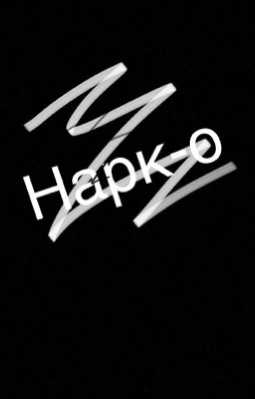 Нарк-о