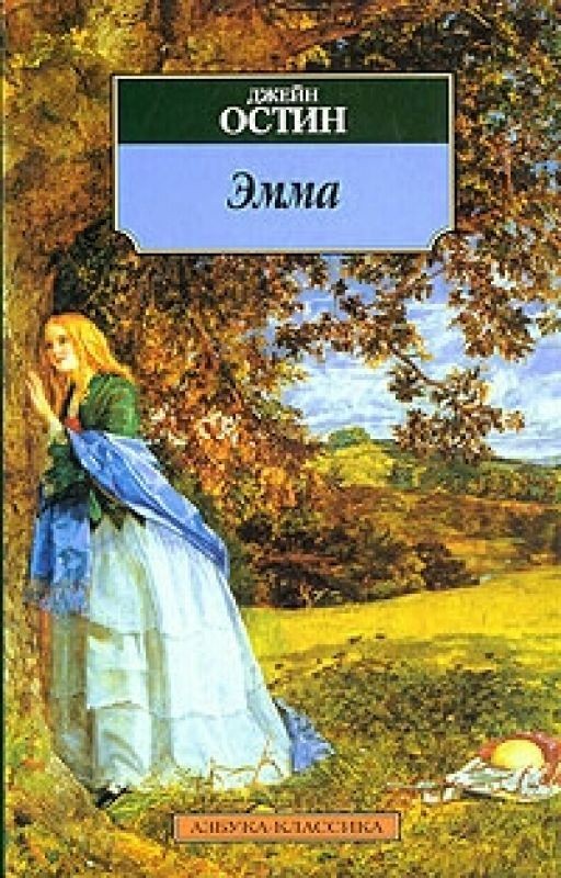Эмма