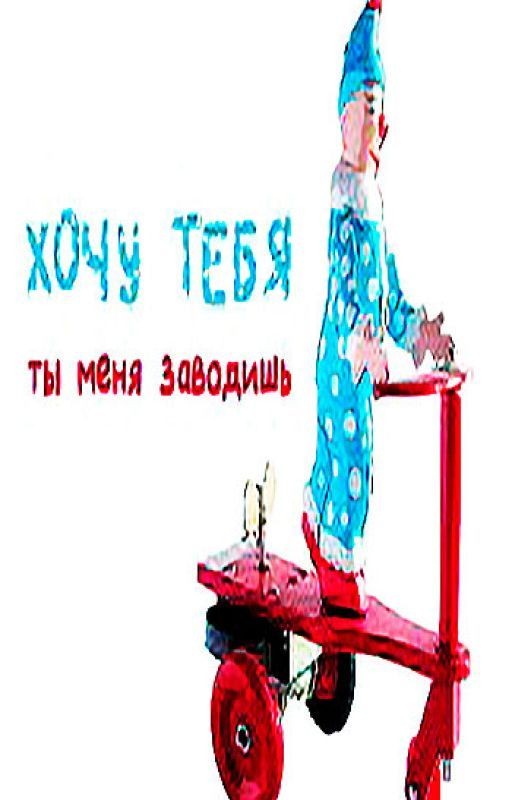Заводило