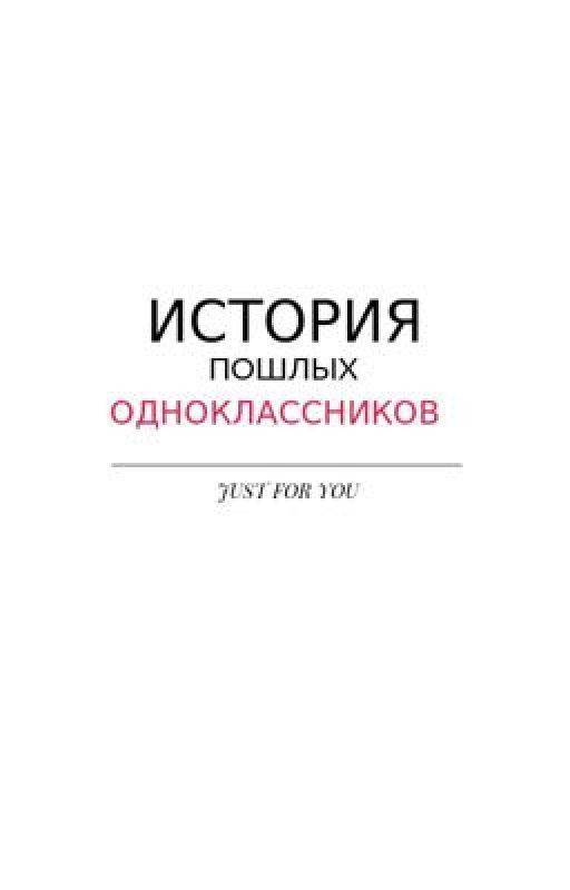 Весёлые одноклассники