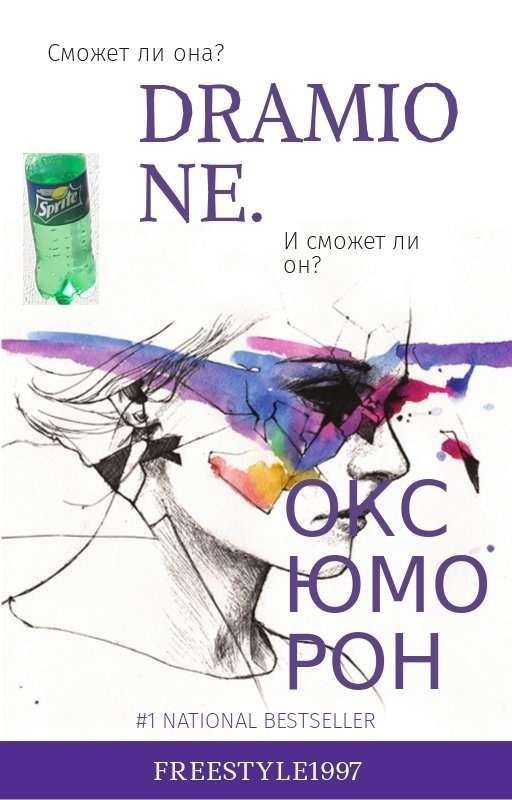 Оксюморон