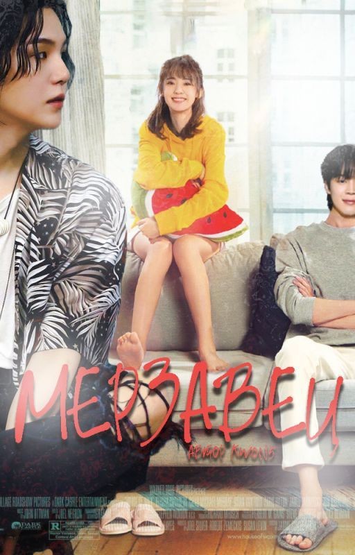 Мерзавец