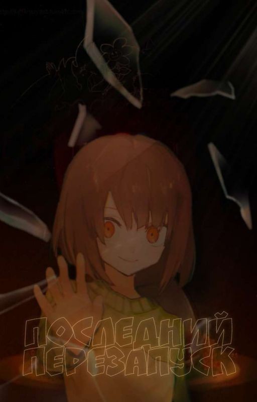 Последний перезапуск