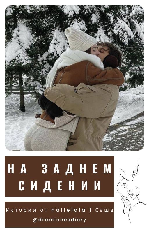 На заднем сидении