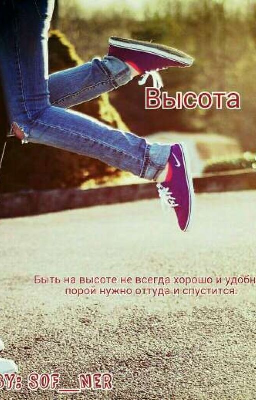 Высота