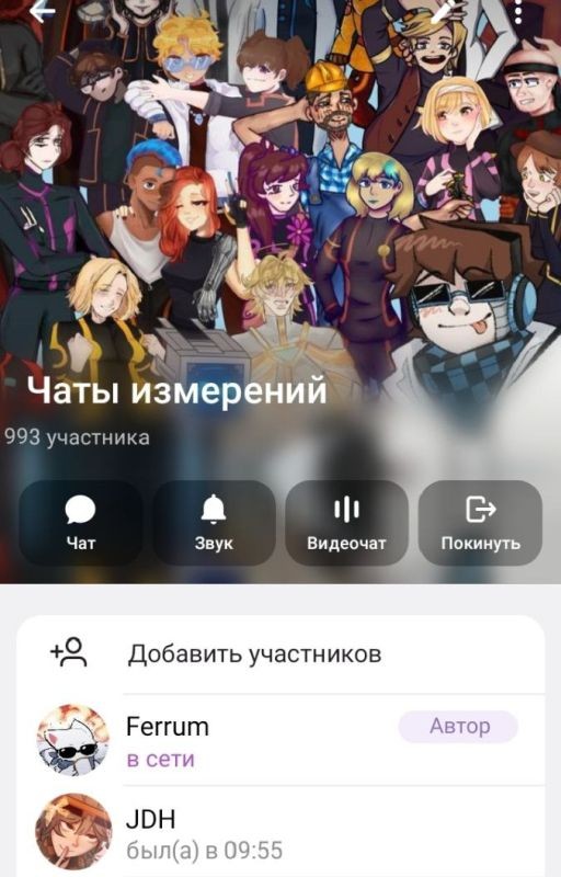 Чаты измерений