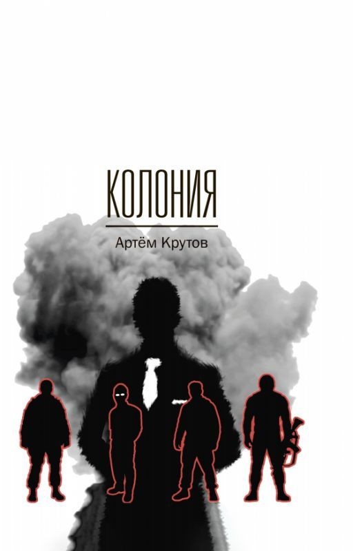 Колония