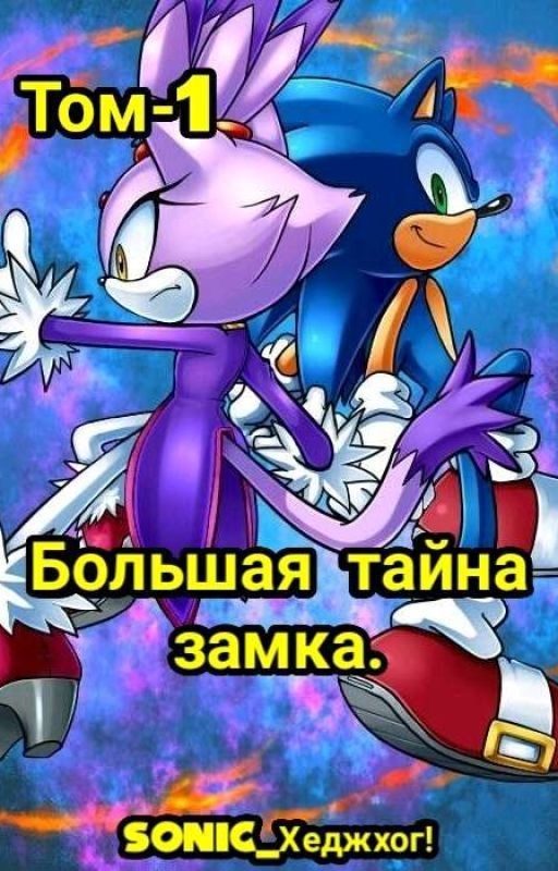 Большая тайна замка