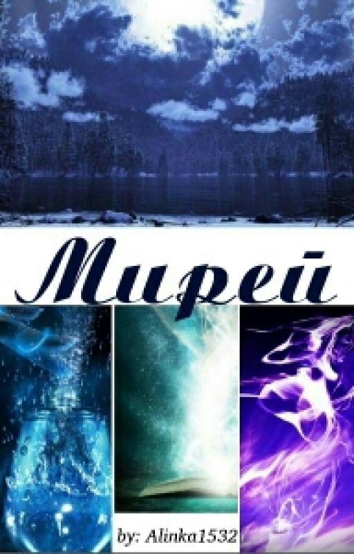 Мирей