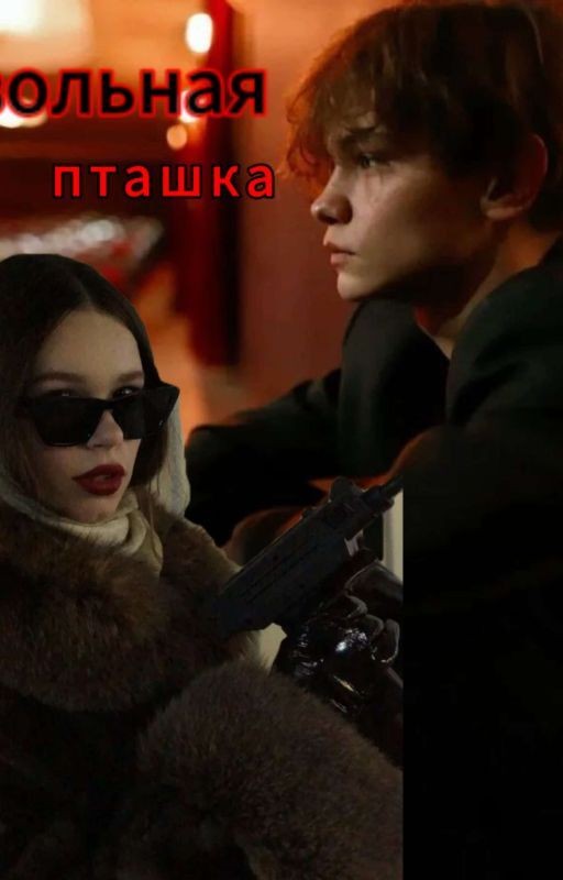 Вольная Пташка