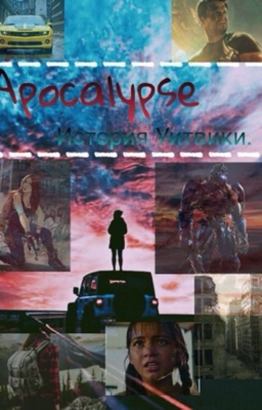 Трансформеры: Апокалипсис. История Уитвики