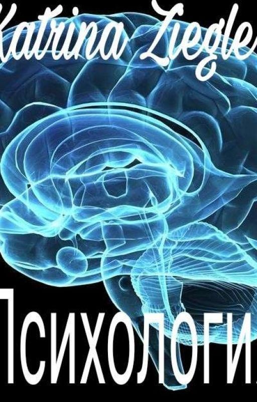 Психология