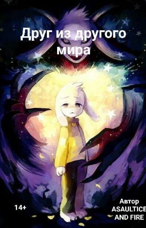 Друг из другого мира