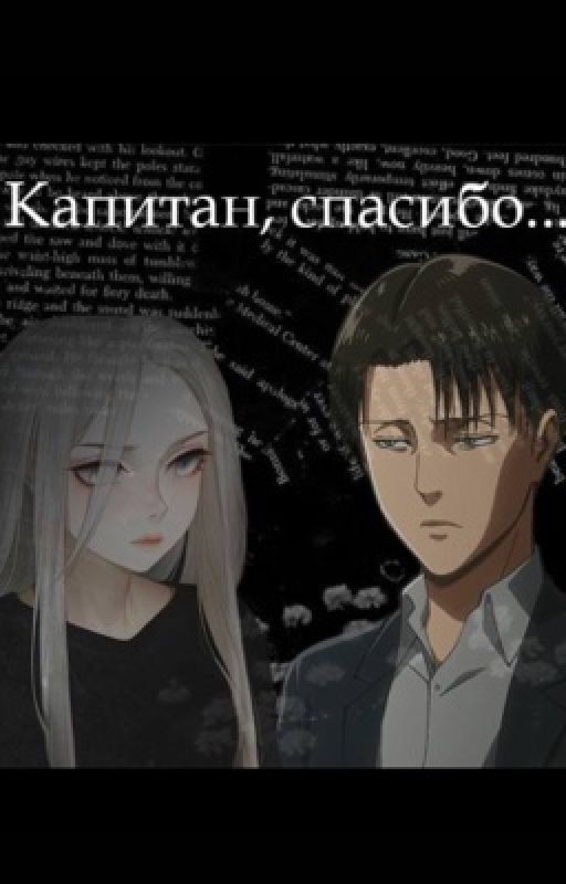 Капитан, спасибо 