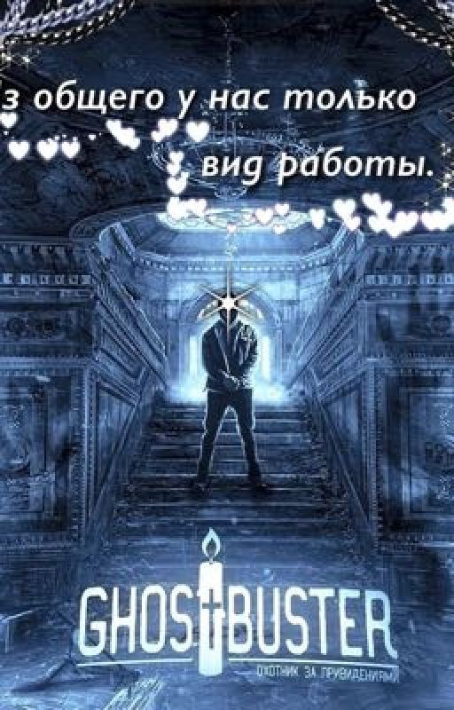 Из общего у нас только вид работы