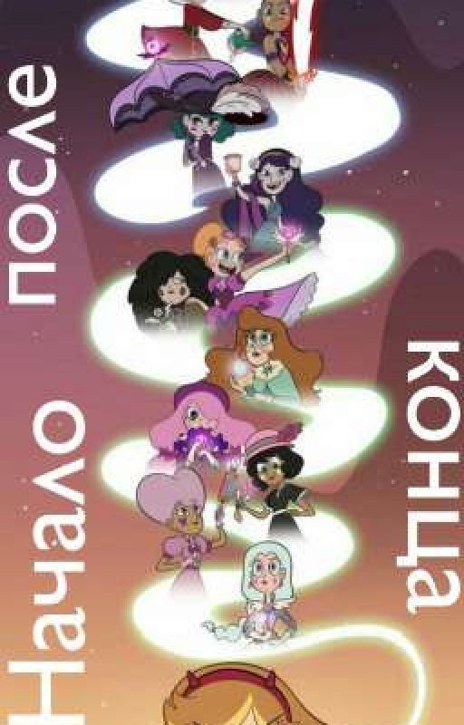 С.П.С.З начало после конца