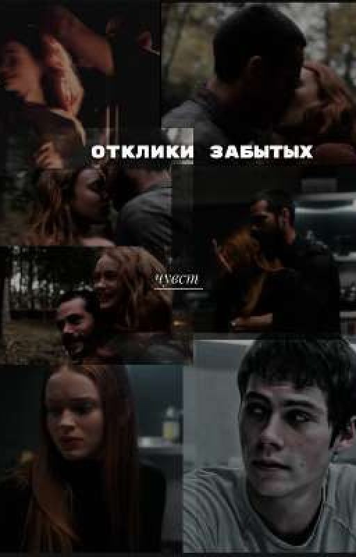 Отклики забытых чувств