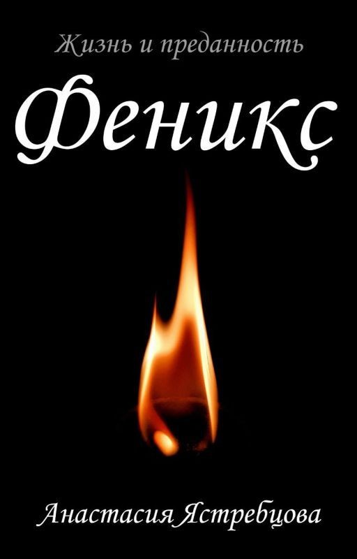 Феникс