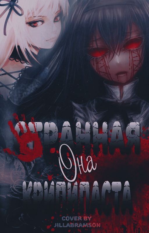 Странная Она Крипипаста: "Дом Безумия"