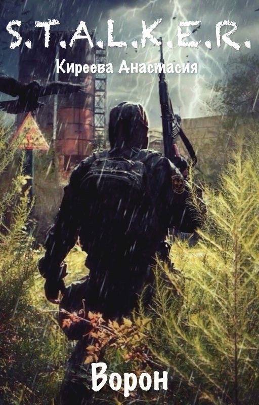 S.T.A.L.K.E.R.: Ворон