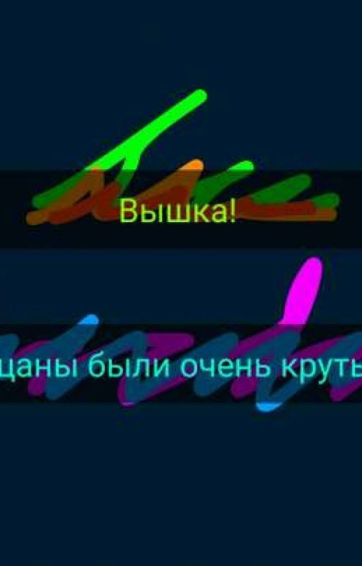 Нашли крутых друзей