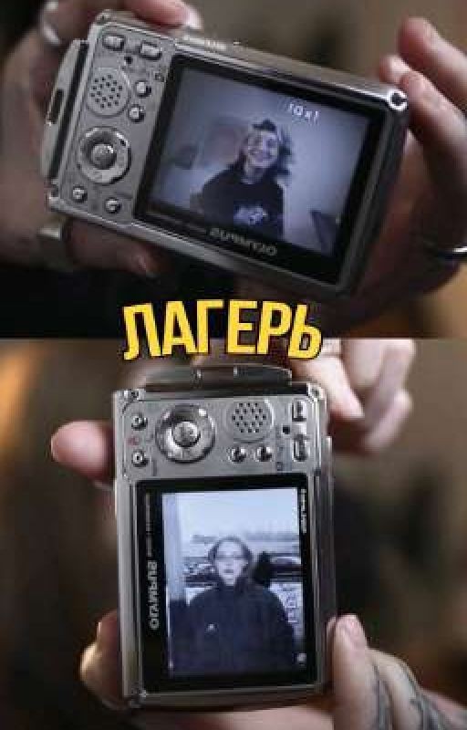 Лагерь // Виларья