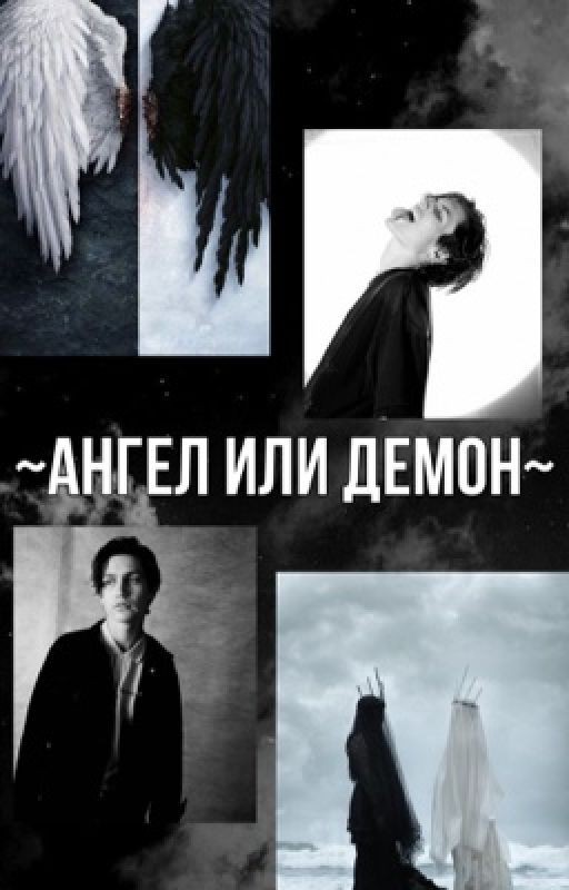 ~Ангел или Демон~