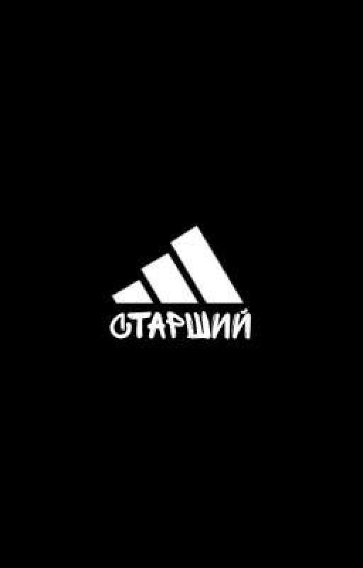Сеструха адидасов