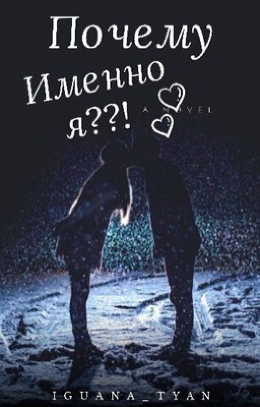 Адские приключения
